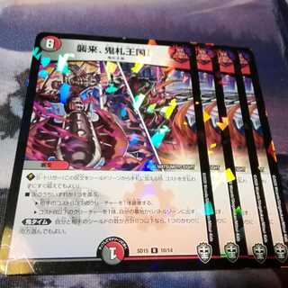 襲来、鬼札王国　４枚 1枚