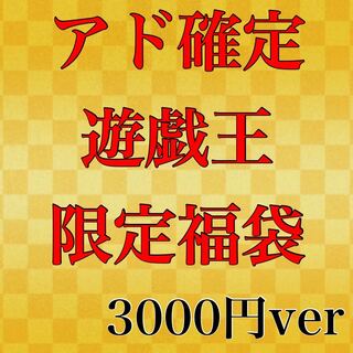5口限定！アド確定！福袋オリパ