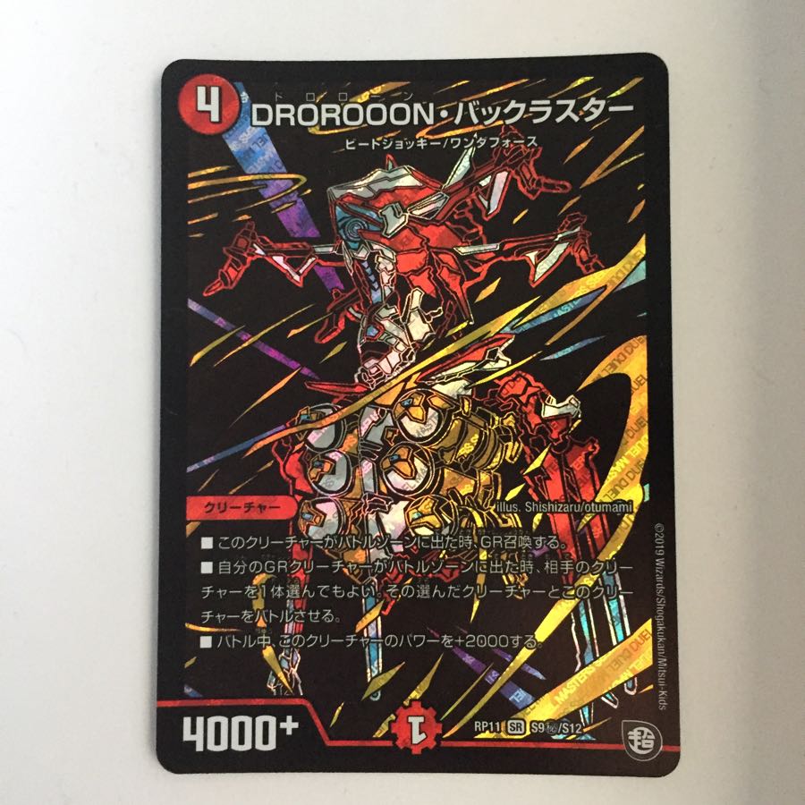 バックラスター シク