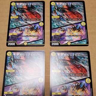 奇石 ミクセル｜ジャミング・チャフ