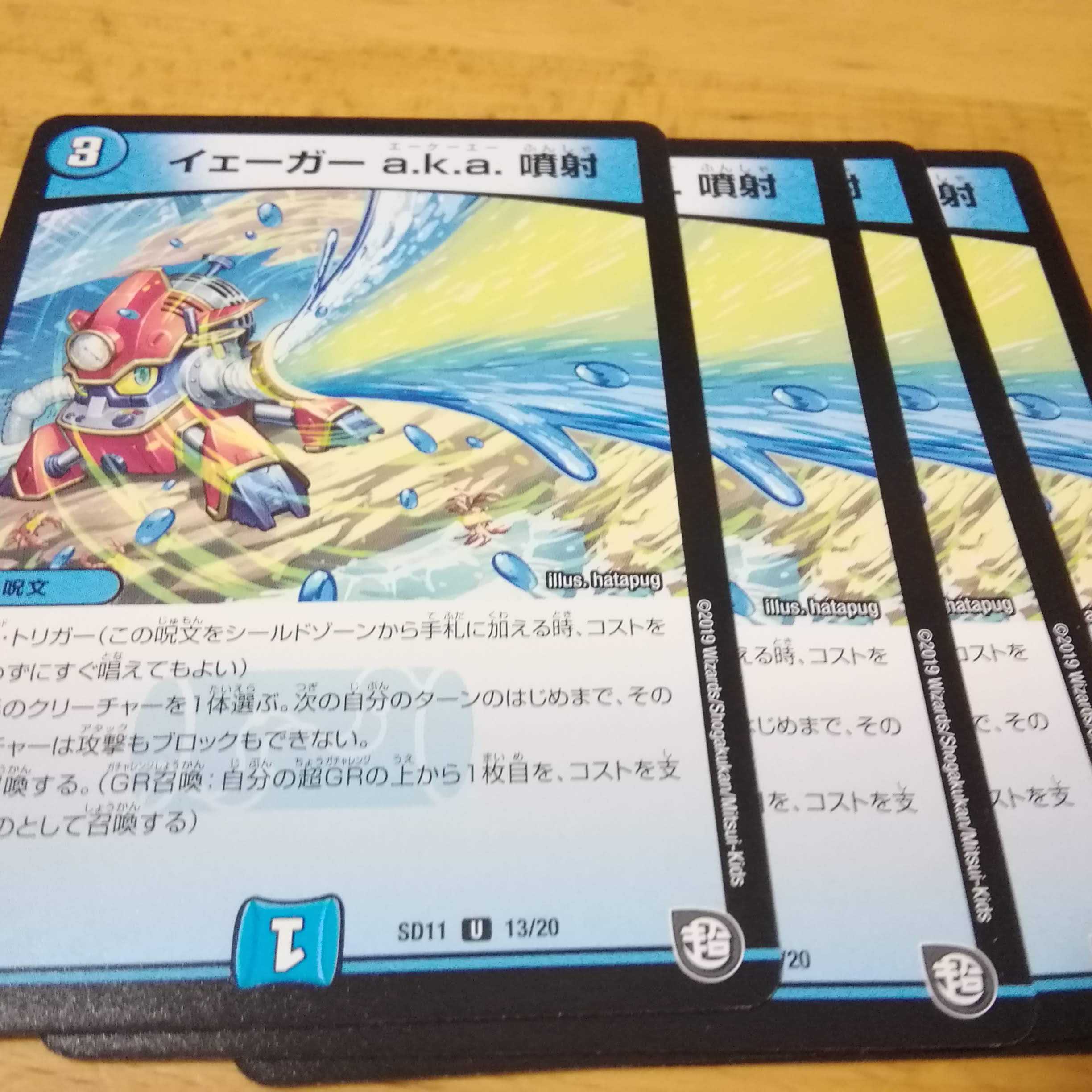 イェーガーaka噴射　４枚 1枚