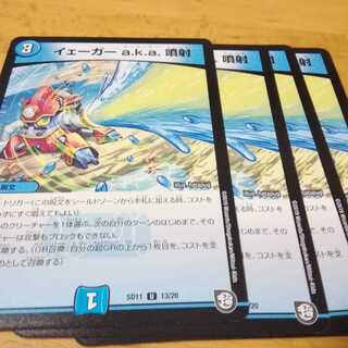 イェーガーaka噴射　４枚 1枚