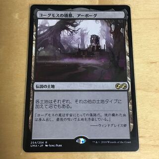 ヨーグモスの墳墓、アーボーグ 日本語1枚