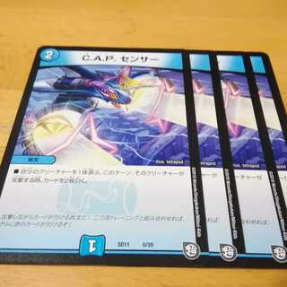 cap　センサー　キャプテンセンサー　４枚