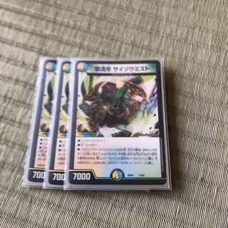 サイゾウミスト3枚セット