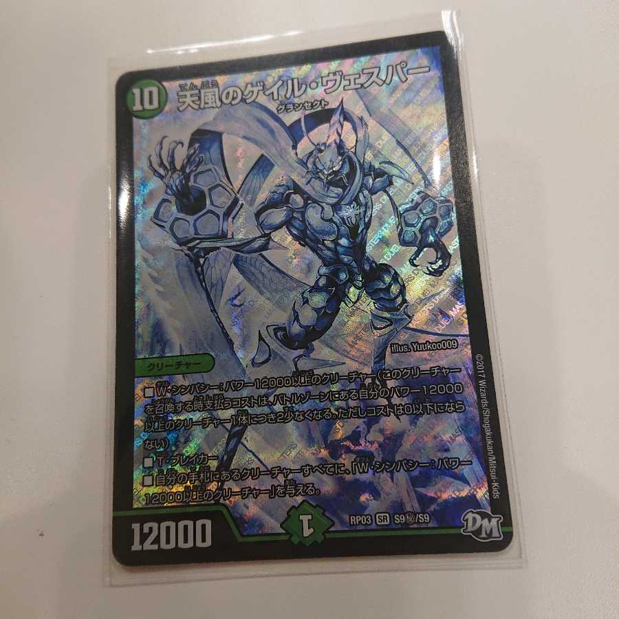 天風のゲイル・ヴェスパー