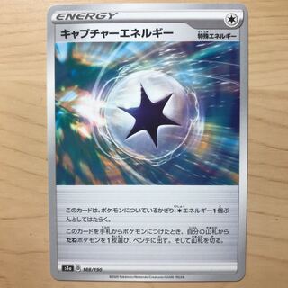 【1枚120円】キャプチャーエネルギー　s2 s4a 在庫21枚