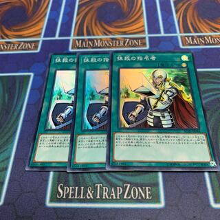 抹殺の指名者 スーパーレア