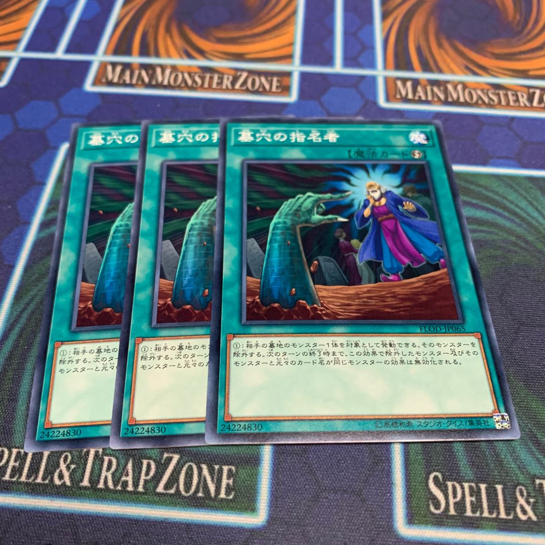 墓穴の指名者 ノーマル