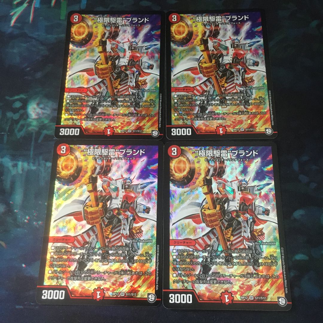 “極限駆雷”ブランド