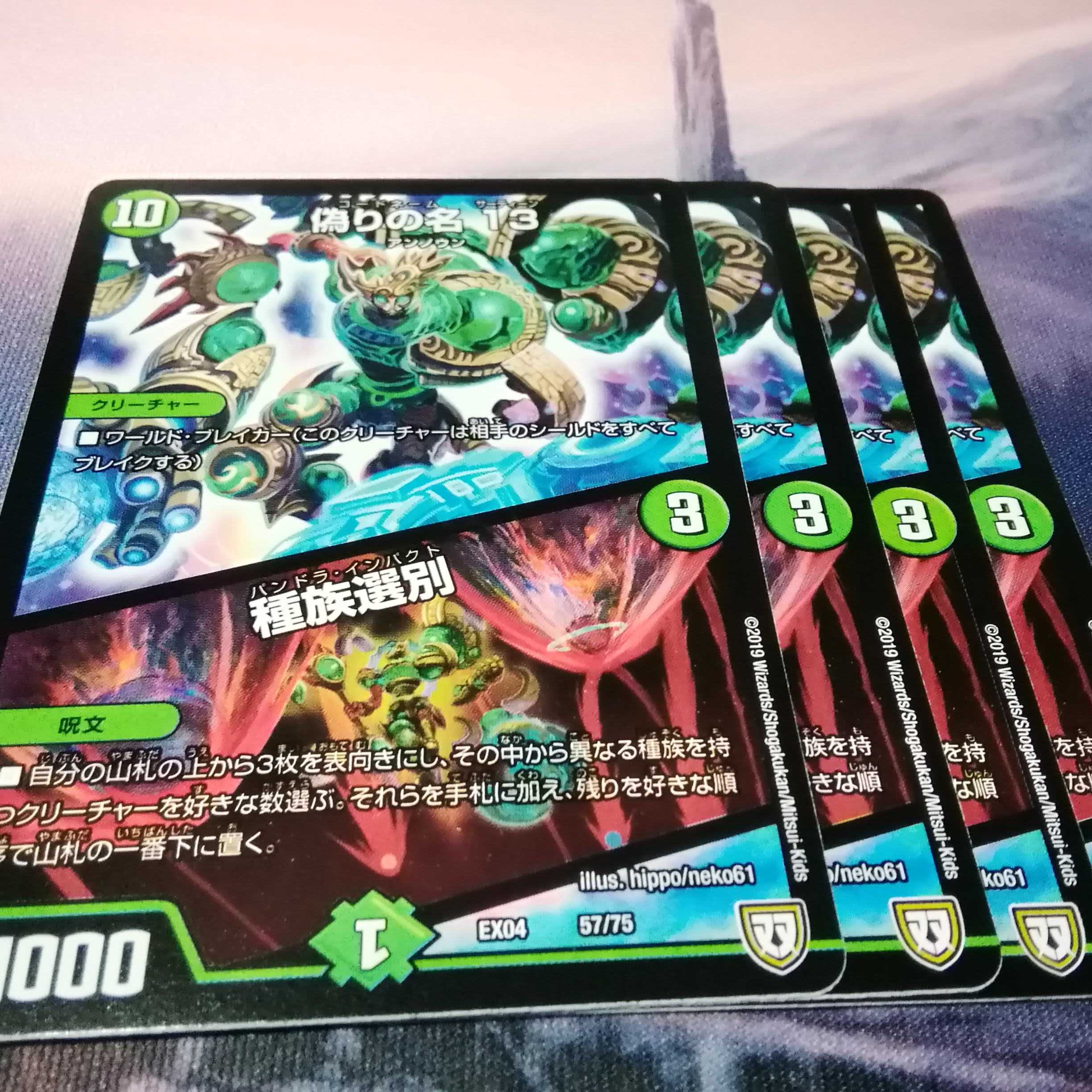 種族選別　４枚　ｐンドラインパクト 1枚