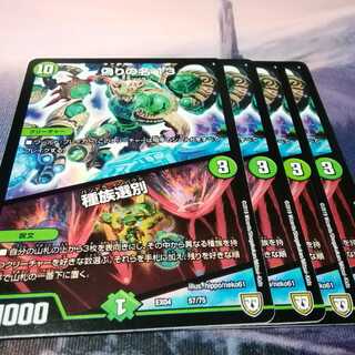 種族選別　４枚　ｐンドラインパクト 1枚