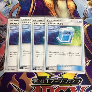 まんたんのくすり 4枚セット ポケカ