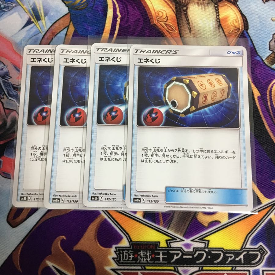 エネくじ 4枚セット ポケカ エネクジ