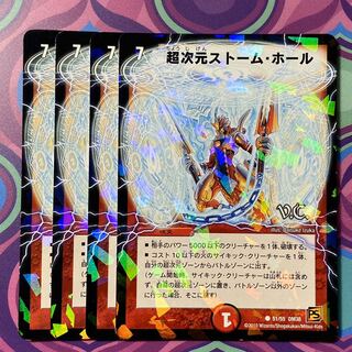 はす　グッズまとめ売り 超次元ストームホール 4枚 超次元 ストーム・ホール デュエマの