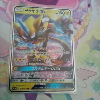 おまけ付き  ゼラオラGX