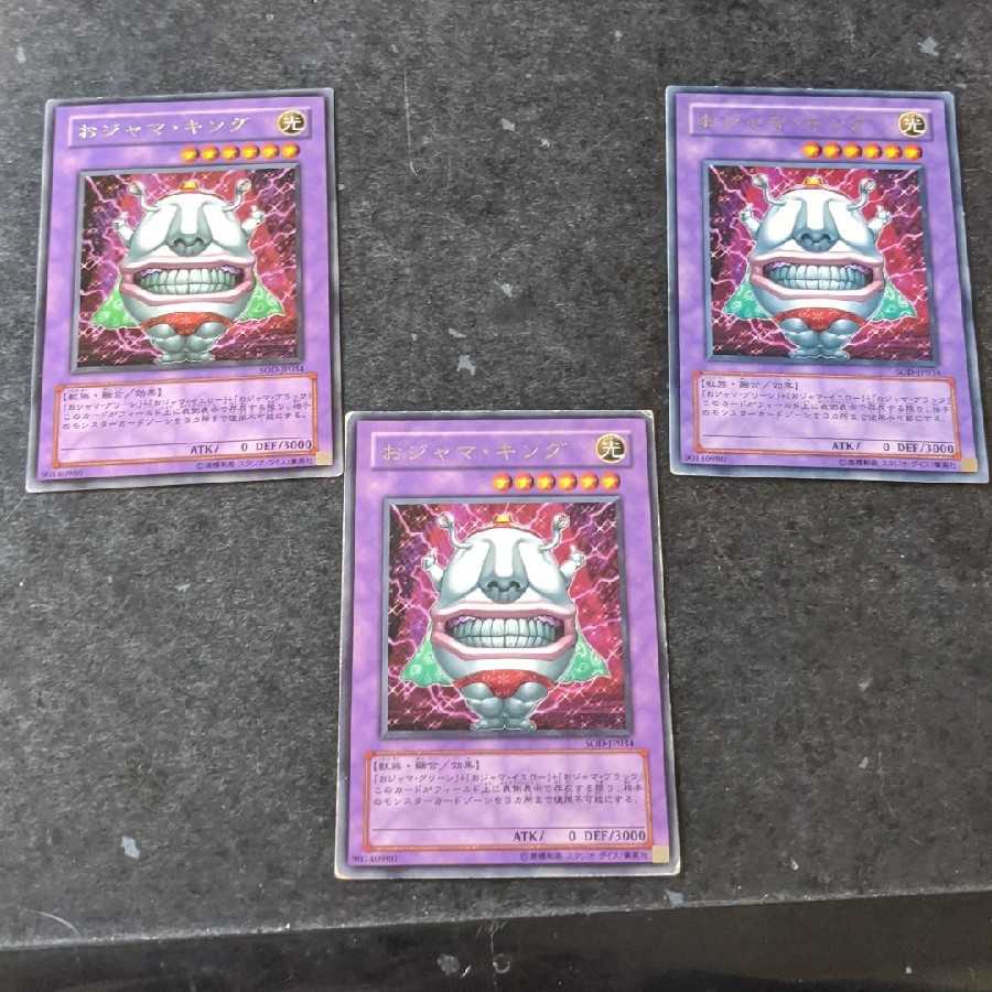 おジャマ・キング レア
