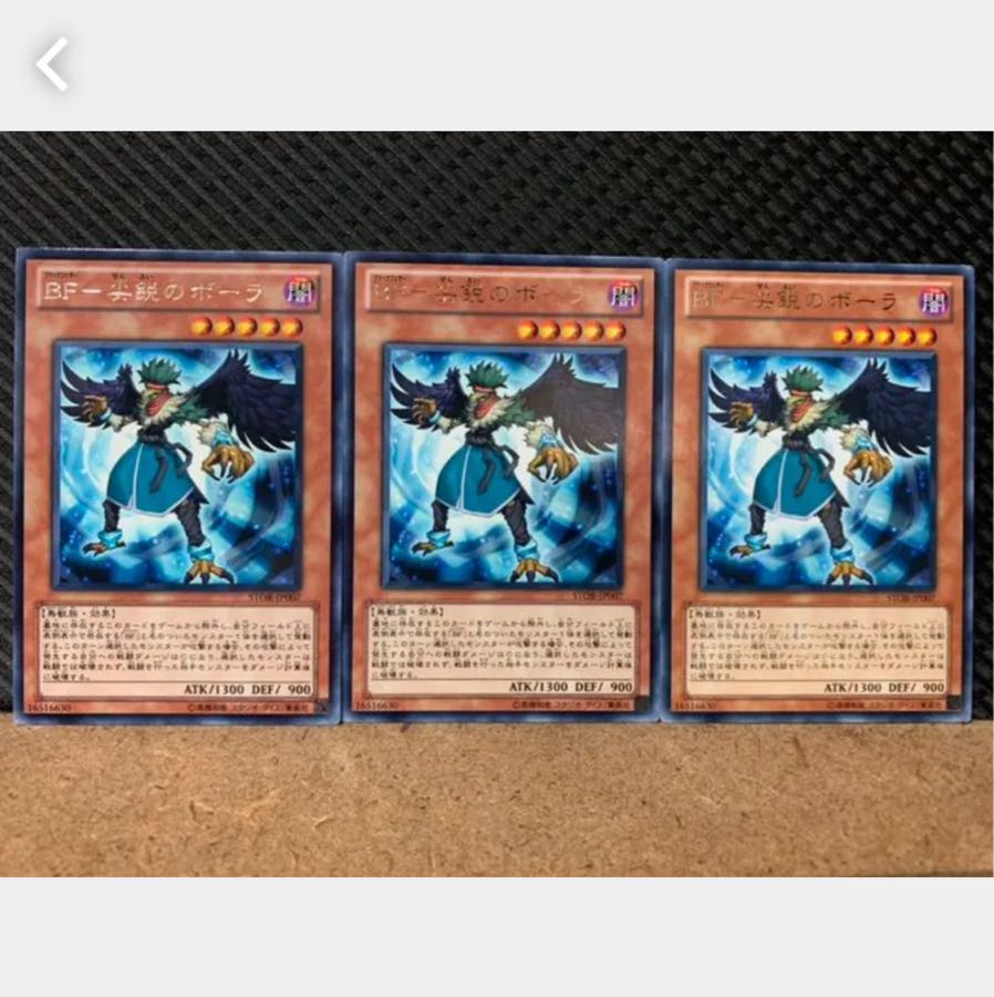 Popotan] Yu-Gi-Oh 5088 BF - Bora of the Sharpness, 3 copies, rare.