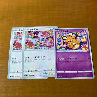 ホルビー　デデンネ