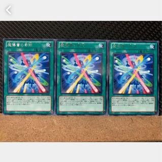 【ぽぽたん】遊戯王 5092 魔導書の奇跡 3枚 レア