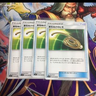 あなぬけのヒモ 4枚セット ポケカ ひも