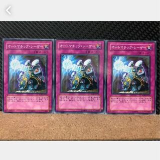 【ぽぽたん】遊戯王 5087 オートマチック・レーザー 3枚 ノーマル