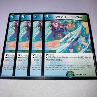 フェアリー・シャワー　4枚