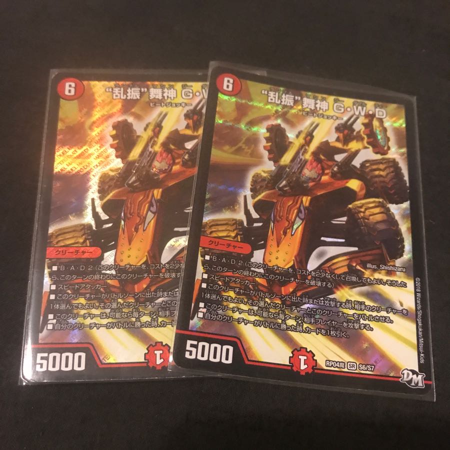 乱振舞神GWD 2枚