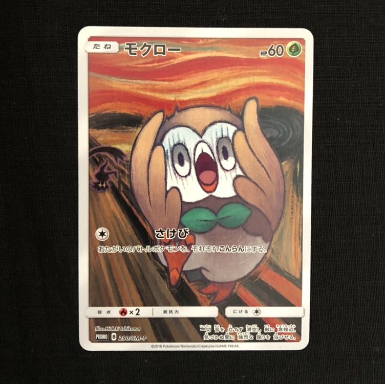 モクロー　ムンク