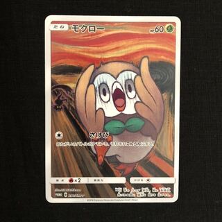 モクロー　ムンク