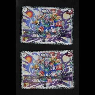 希望のジョー星 2枚