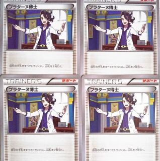 プラターヌ博士 4枚セット