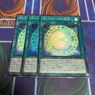 オレイカルコスの結界 スーパーレア