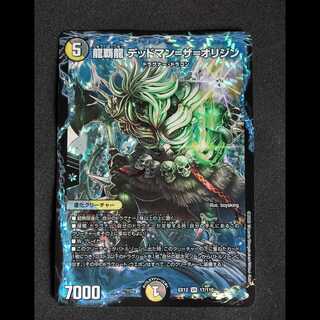 龍覇龍 デッドマン = ザ = オリジン