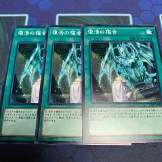 復活の福音 ノーマル