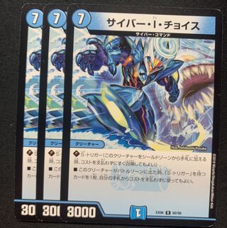 サイバー・I・チョイス