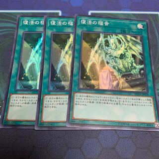 復活の福音 スーパーレア