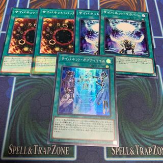 サイバネット・オプティマイズ スーパーレア　他