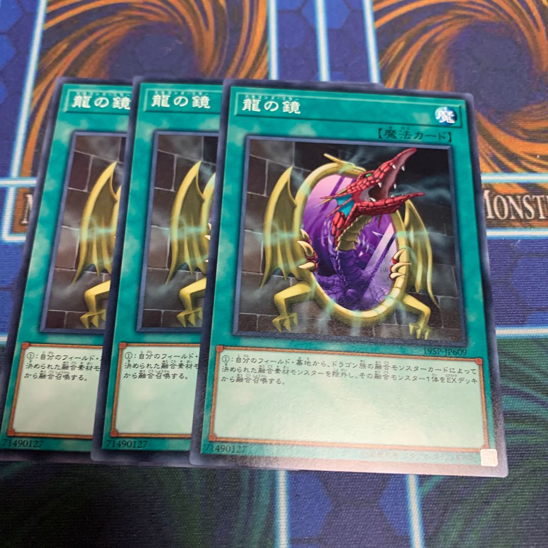 龍の鏡 ノーマル