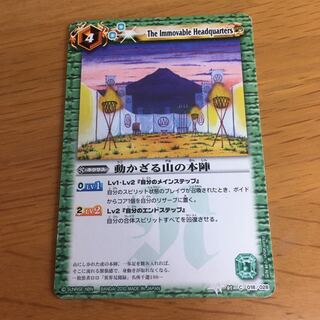 動かざる山の本陣 1枚