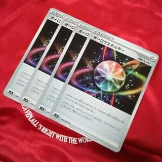 オーロラエネルギー