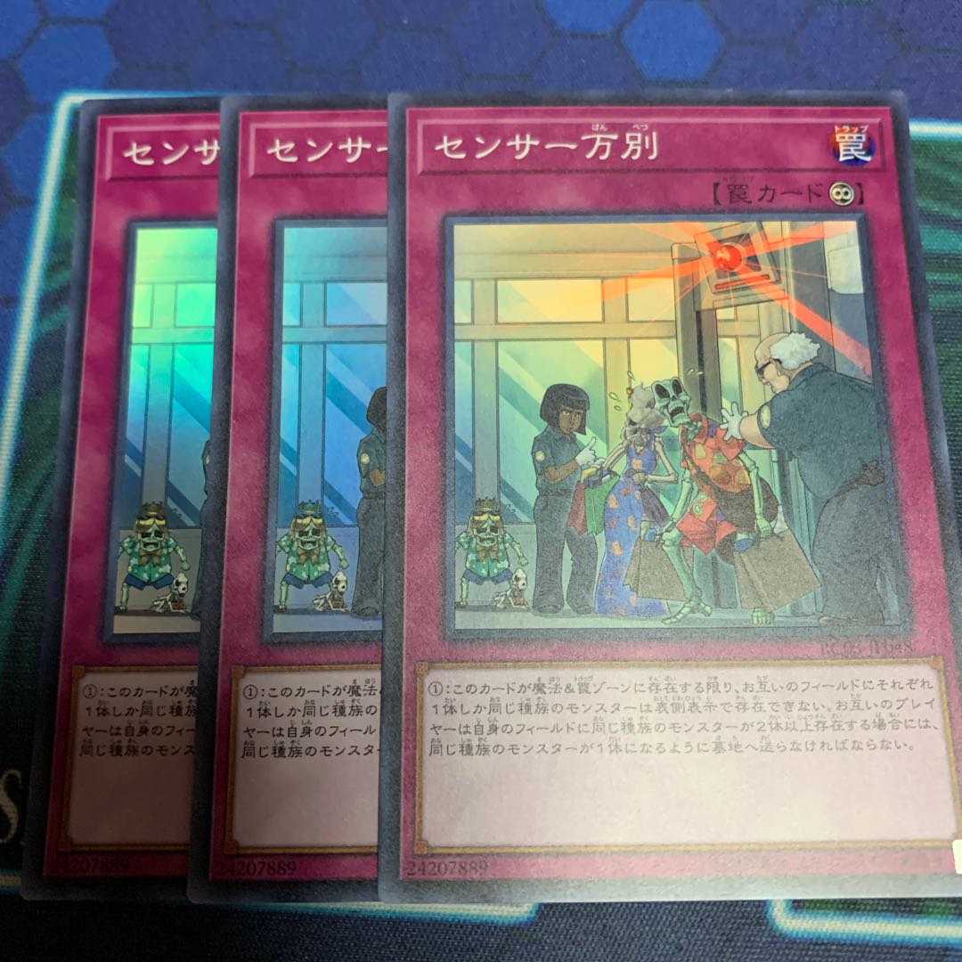 センサー万別 スーパーレア