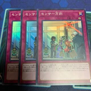 センサー万別 スーパーレア