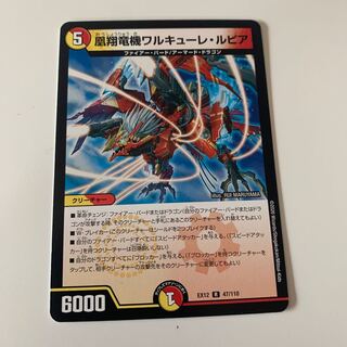 凰翔竜機ワルキューレ・ルピア R