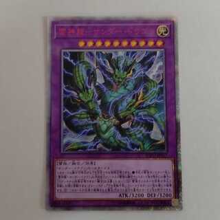 AG1337 遊戯王 20thシークレット 雷神龍ーサンダー・ドラゴン