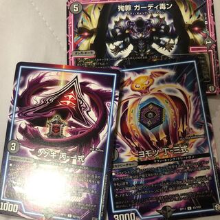 ソゲキ ヨモツ 殉罪ガーディ毒ン