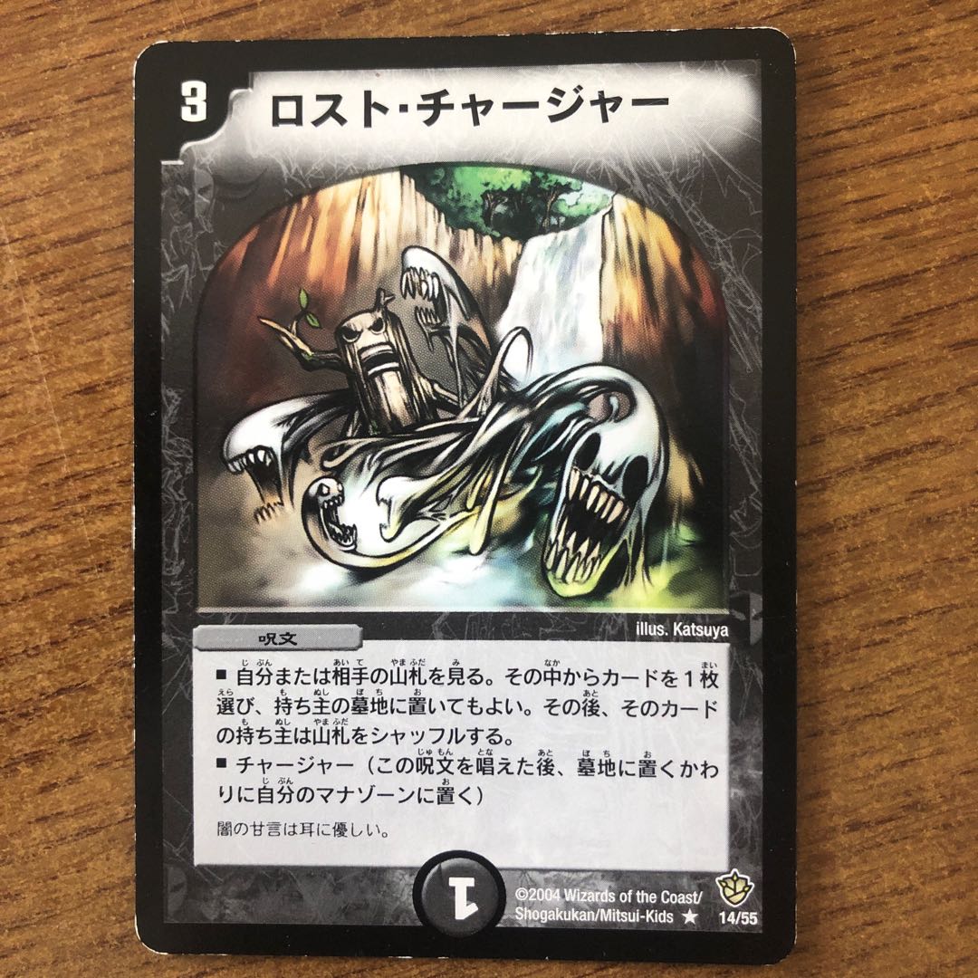 ロストチャージャー