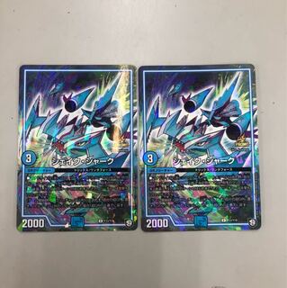 デュエルマスターズ 翌日配送 シェイクシャーク 2枚