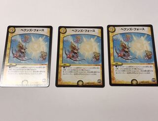 ヘブンズ・フォース 3枚