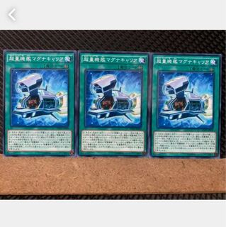 【ぽぽたん】遊戯王 5070 超量機艦マグナキャリア 3枚 ノーマル